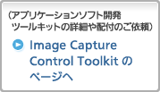 Image Capture Control Toolkit ̃y[W